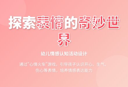 中班活动心情火车教案反思-幼师课件网
