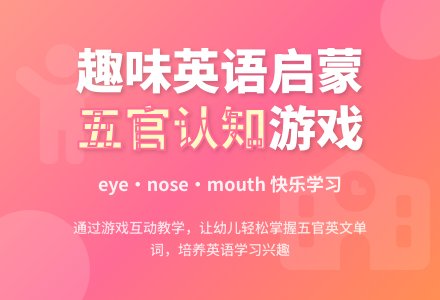 中班主题Eye Nose Mouth教案-幼师课件网