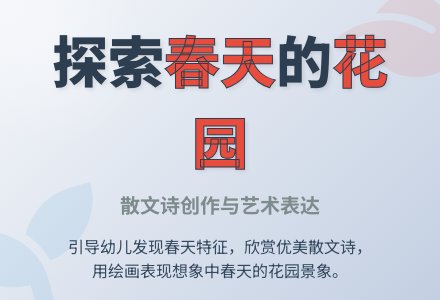中班春天主题春天,花园里有什么教案反思-幼师课件网