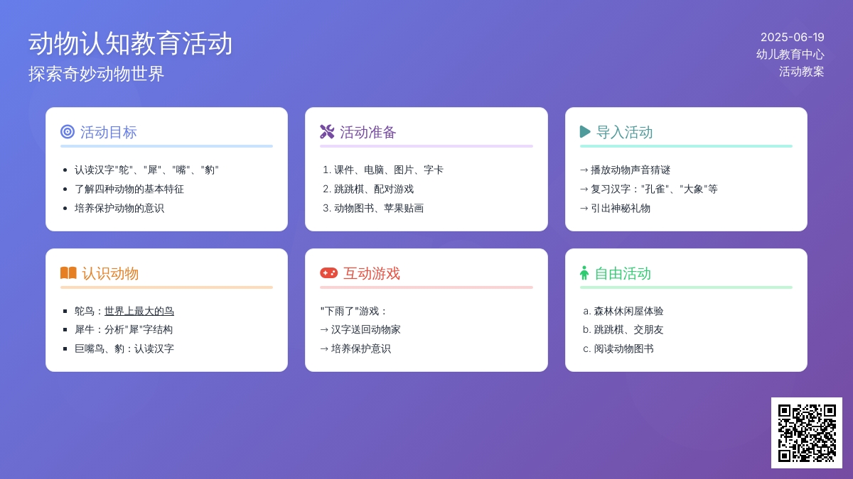 中班早期阅读动物——我们的朋友教案反思