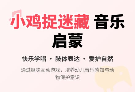 中班主题小鸡在哪里教案-幼师课件网