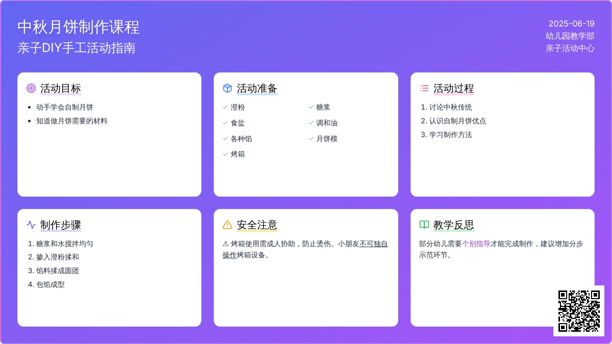 中班自制活动香甜月饼教案反思