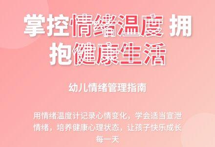 中班主题情绪温度计教案反思-幼师课件网