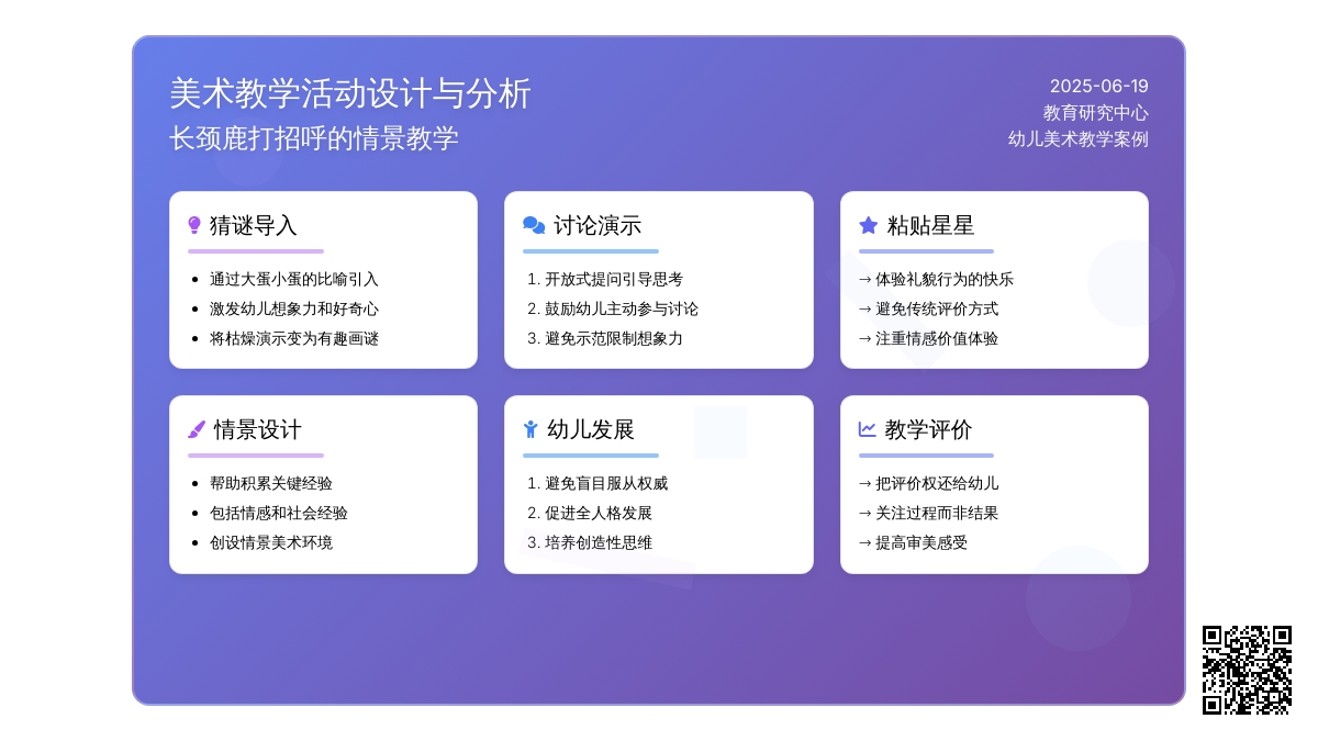 中班课堂教学案例分析长颈鹿打招呼教案