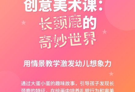 中班课堂教学案例分析长颈鹿打招呼教案-幼师课件网