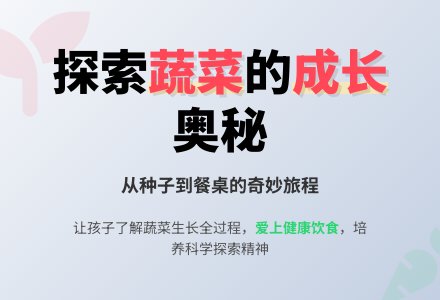 中班主题蔬菜从哪儿来教案反思-幼师课件网