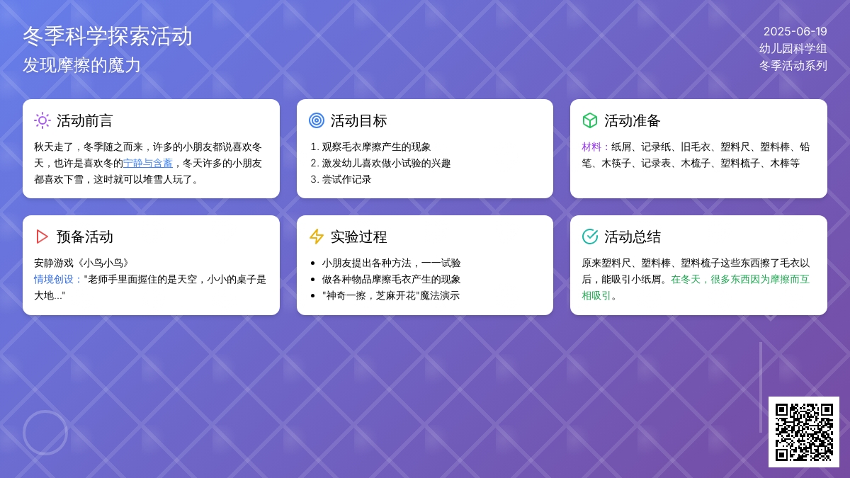 中班冬天主题冬季趣事多多教案