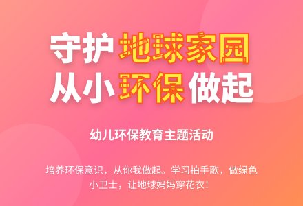 中班主题让我们的环境永远美教案反思-幼师课件网