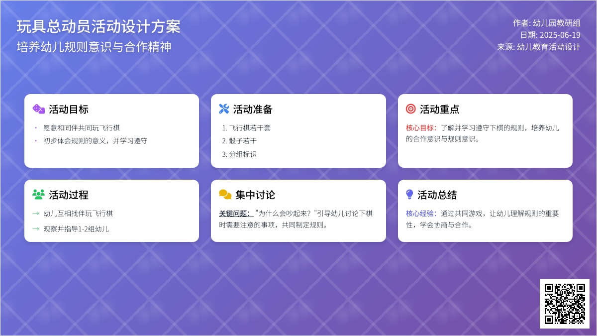 中班活动内容下棋教案