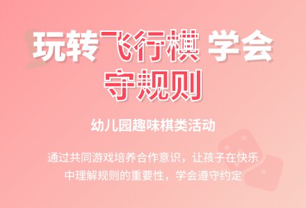 中班活动内容下棋教案-幼师课件网