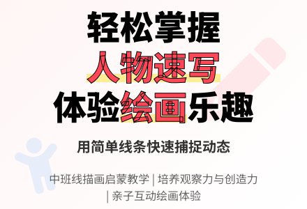 中班主题线描画人物速写教案反思-幼师课件网