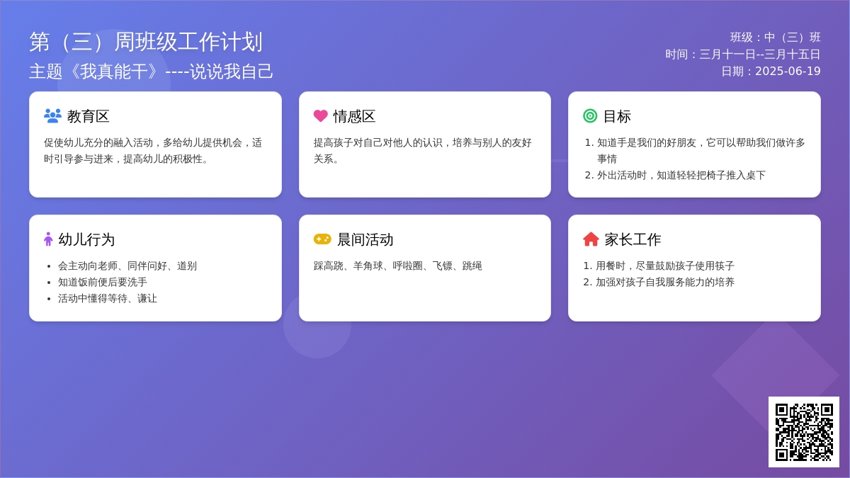 中班下学期1-18周周计划教案
