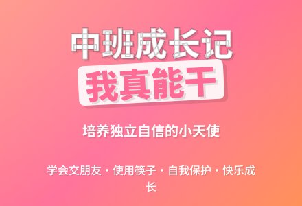 中班下学期1-18周周计划教案-幼师课件网