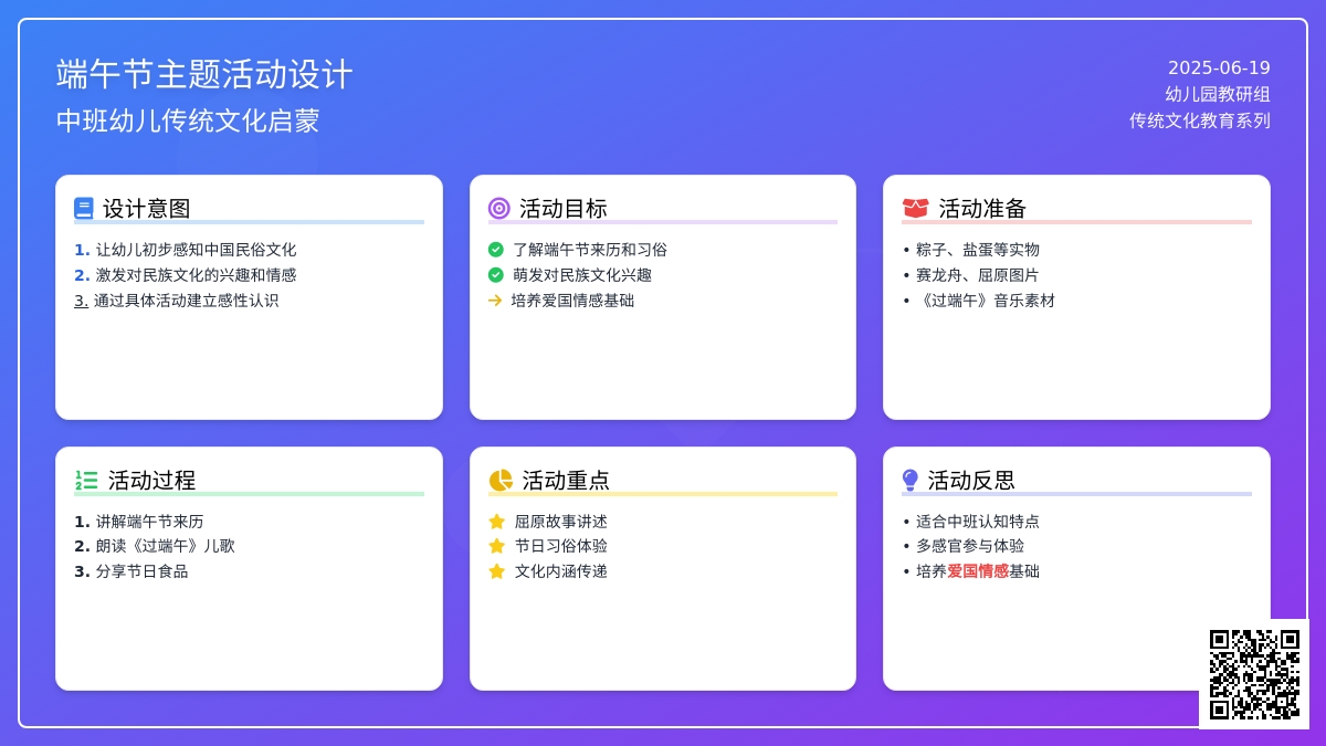 中班主题活动“快乐过端午”活动方案教案