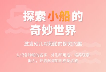 中班主题生成活动认识各种各样的船教案反思-幼师课件网