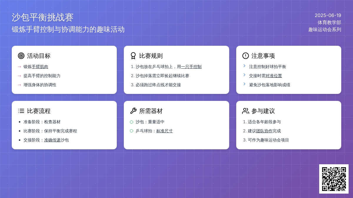 中班主题运沙包教案