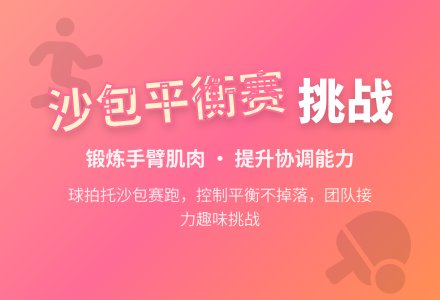 中班主题运沙包教案-幼师课件网