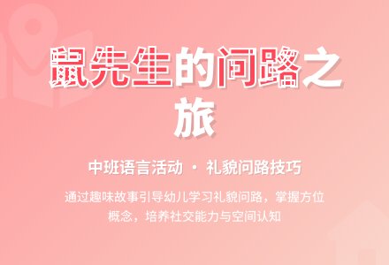 中班主题问路教案反思-幼师课件网