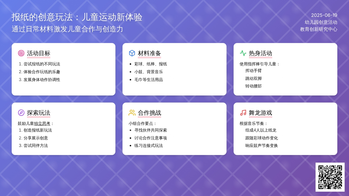 中班运动设计小小舞龙会教案