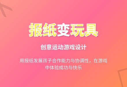 中班运动设计小小舞龙会教案-幼师课件网