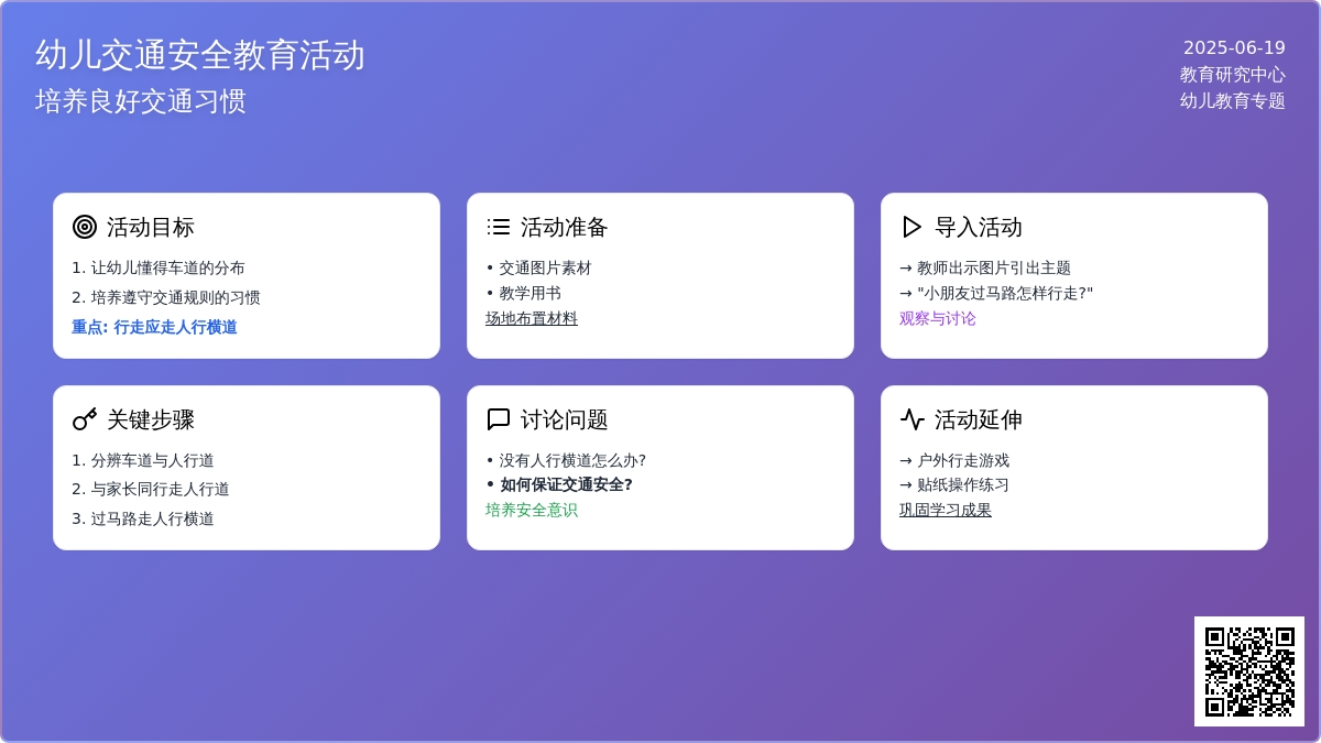 中班礼仪主题行走教案