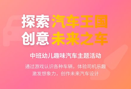 中班综合活动各种各样的车教案反思-幼师课件网