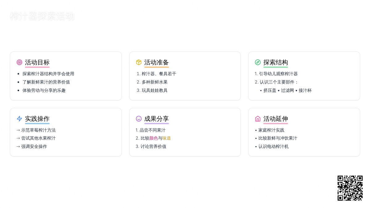 中班技能活动榨果汁教案反思