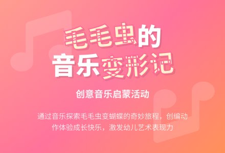中班主题可爱的毛毛虫教案反思-幼师课件网