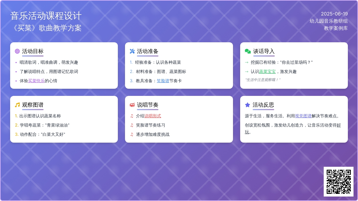 中班主题活动买菜教案反思