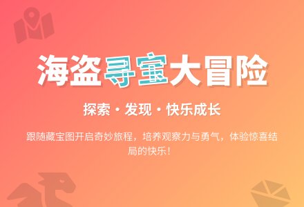 中班分享阅读寻宝教案反思-幼师课件网