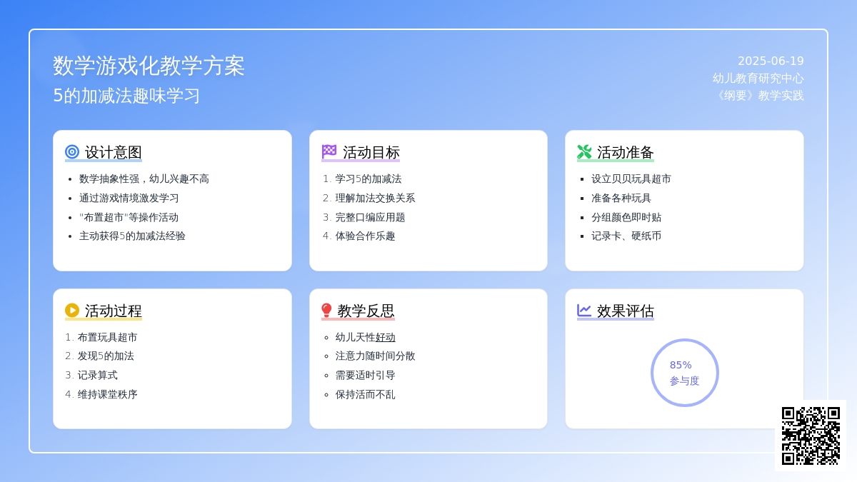 幼儿园中班学习5的加减法教案反思