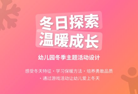 中班冬天活动我不怕冷教案反思-幼师课件网