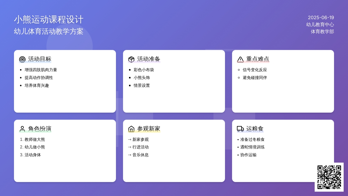 中班运动活动小熊运粮食教案