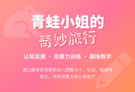 中班思维活动祥案案例青蛙小姐的大笔小屋――外出旅行教案反思-幼师课件网