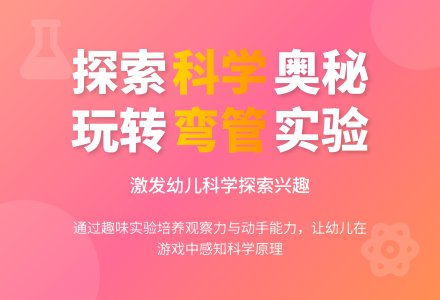 中班主题它能穿越弯管吗教案反思-幼师课件网