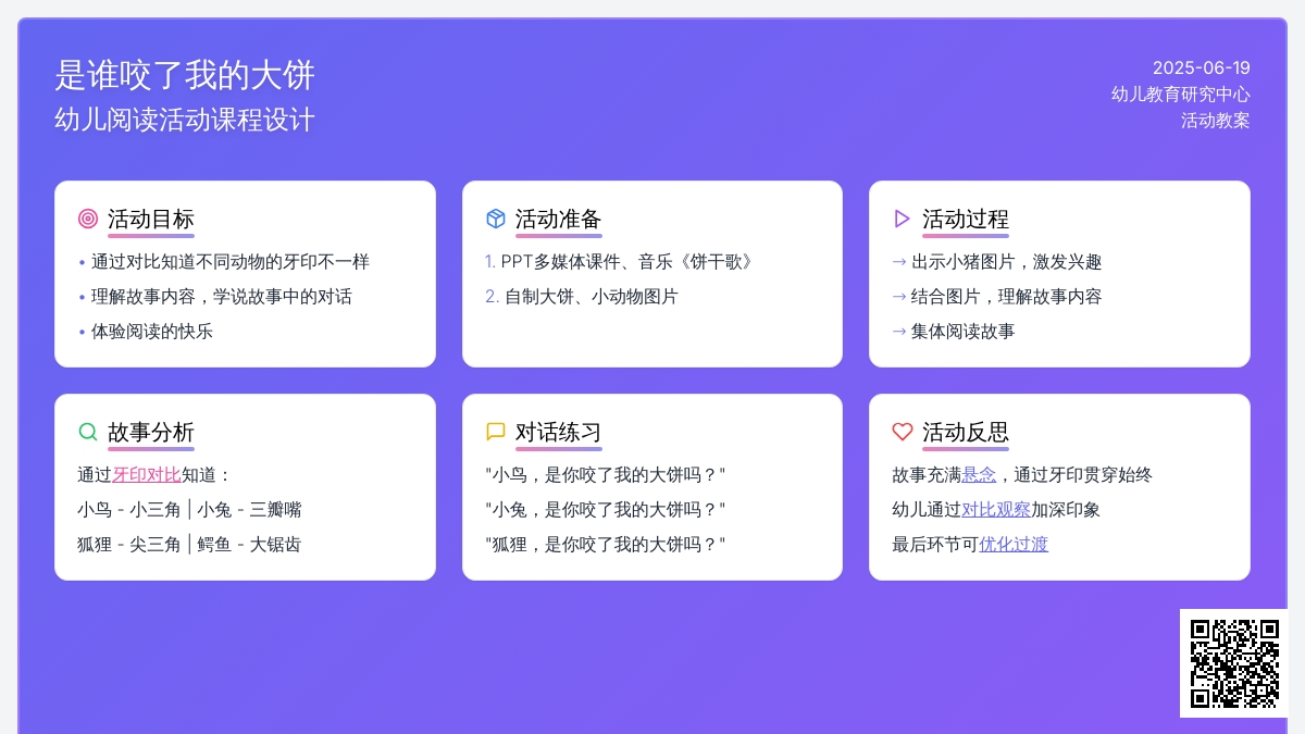 中班主题谁咬了我的大饼教案反思