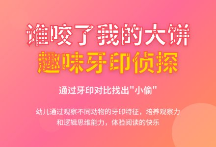 中班主题谁咬了我的大饼教案反思-幼师课件网