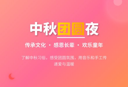 中班主题活动中秋教案反思-幼师课件网