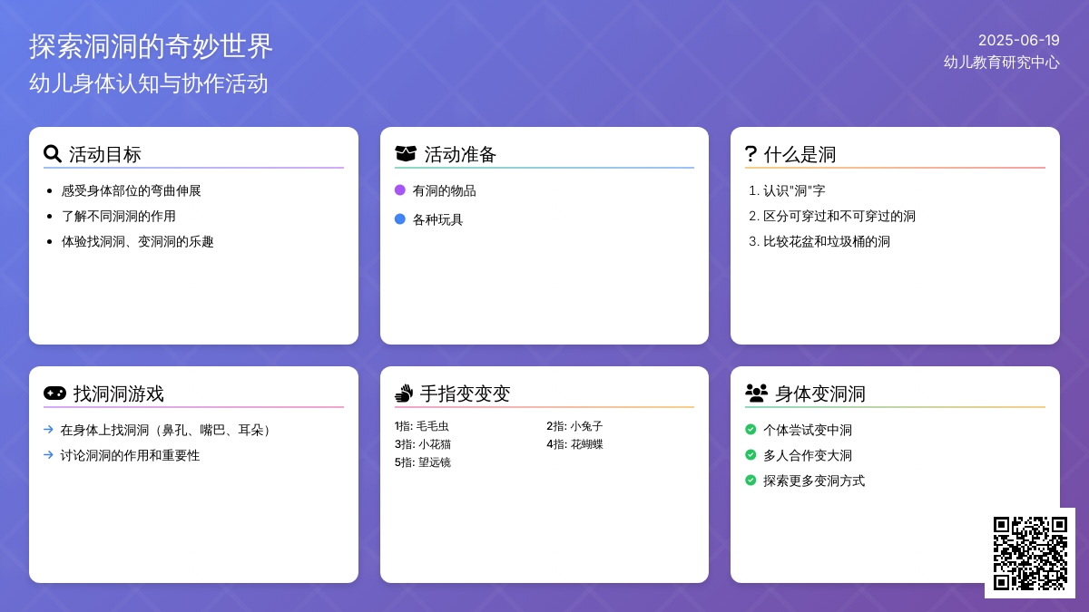 中班主题有趣的洞教案反思
