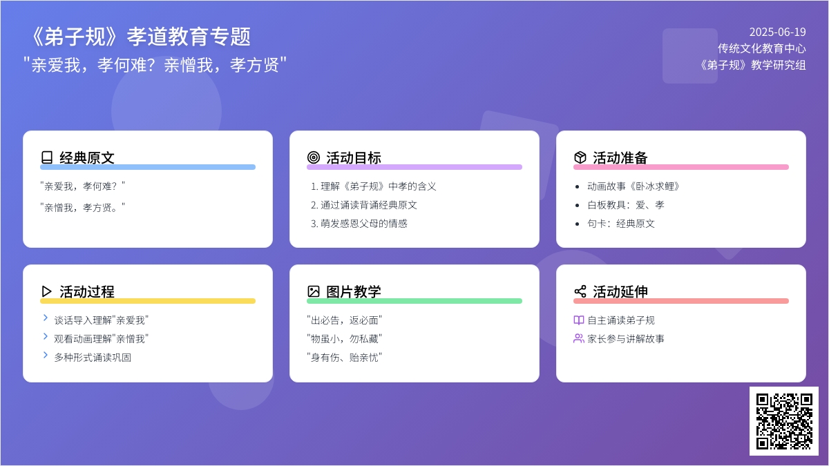 中班国学弟子规教案