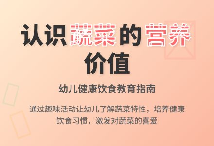 中班主题活动好吃又营养的蔬菜教案反思-幼师课件网