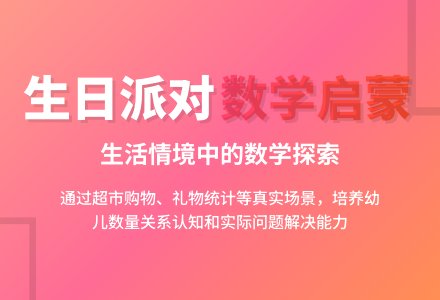 中班优秀案例生日派对教案-幼师课件网