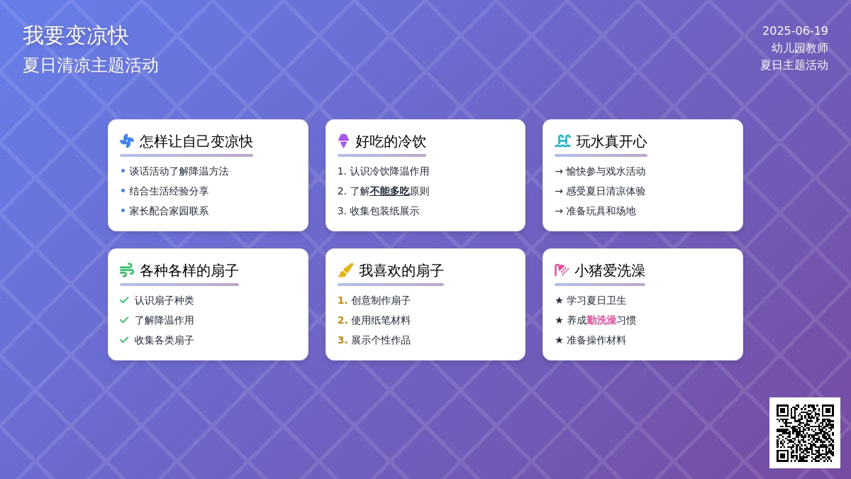 中班生成课夏天真热教案