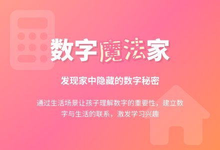 中班集体活动家里的数字教案-幼师课件网