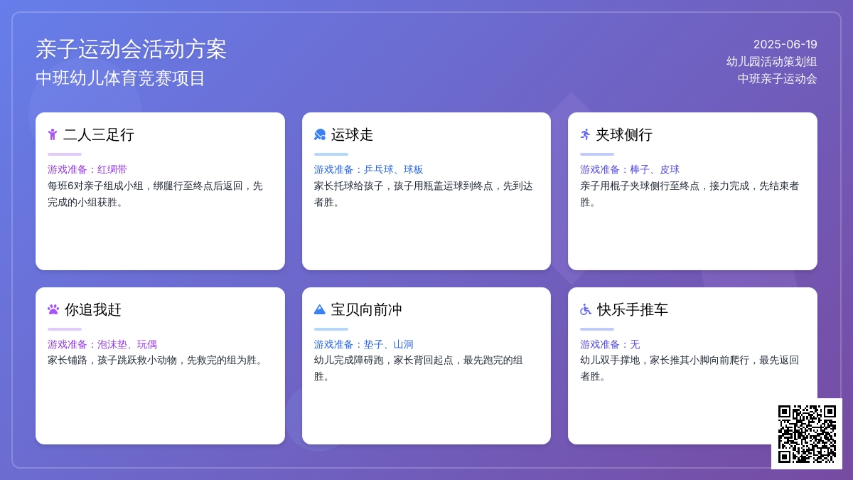中班亲子运动会我快乐我参与教案