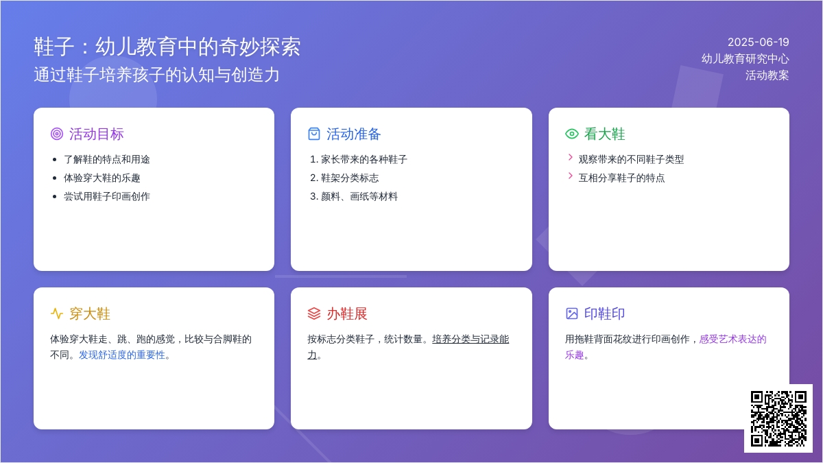 中班主题有趣的鞋子教案反思