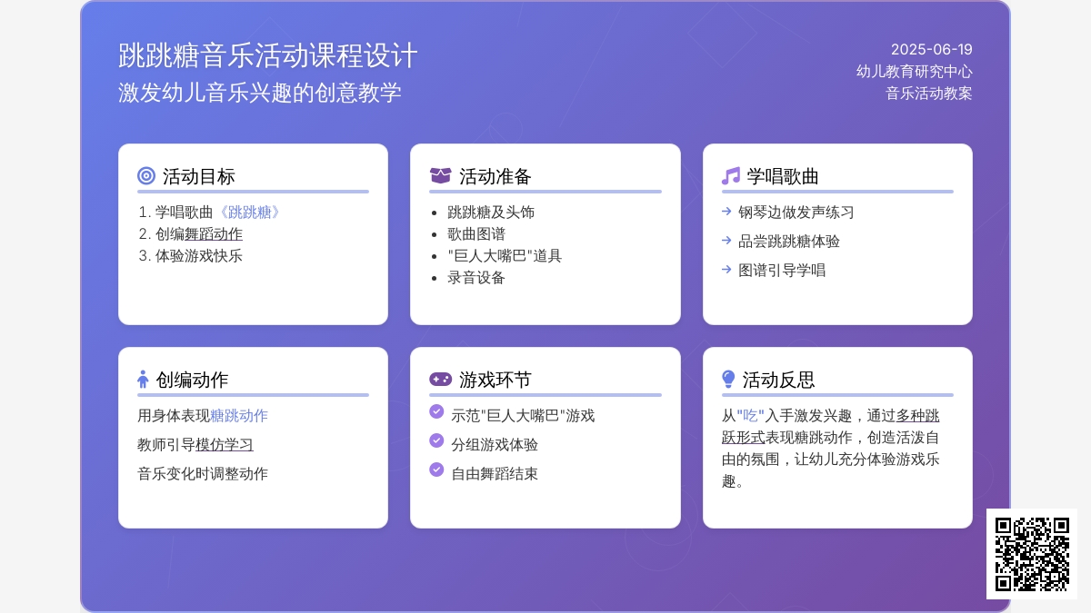 中班综合跳跳糖教案反思