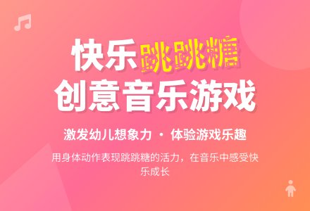 中班综合跳跳糖教案反思-幼师课件网