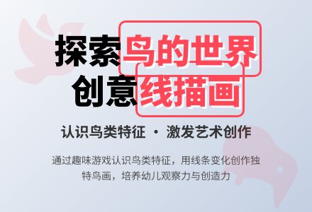 中班综合鸟的世界教案反思-幼师课件网