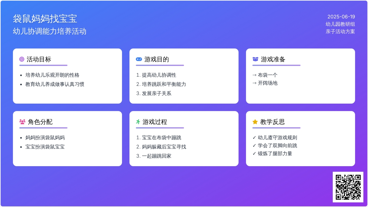 中班主题袋鼠妈妈找孩子教案反思